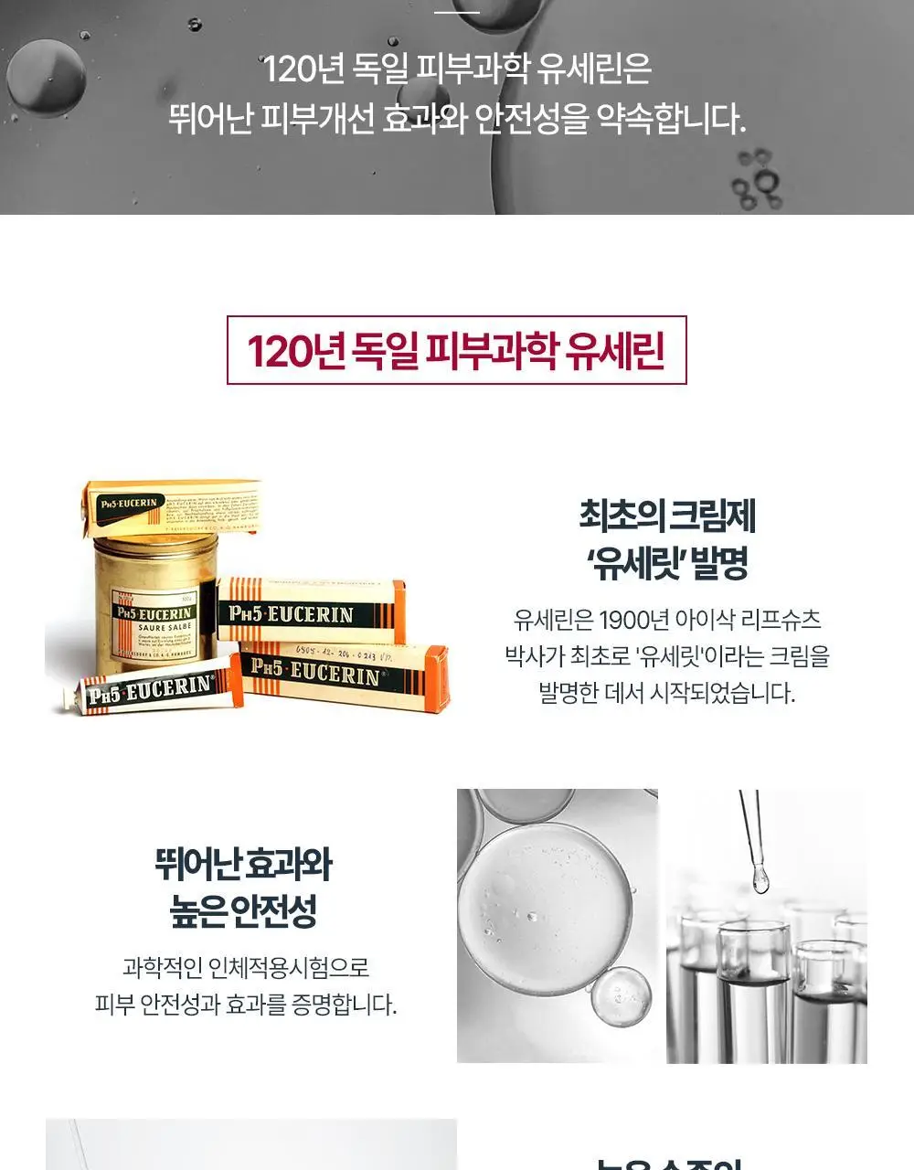 [보습장벽크림] 유세린 우레아 리페어 크림 50ml 상세페이지 15